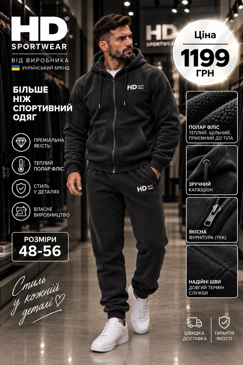Графітовий чоловічий костюм HD Sportwear
